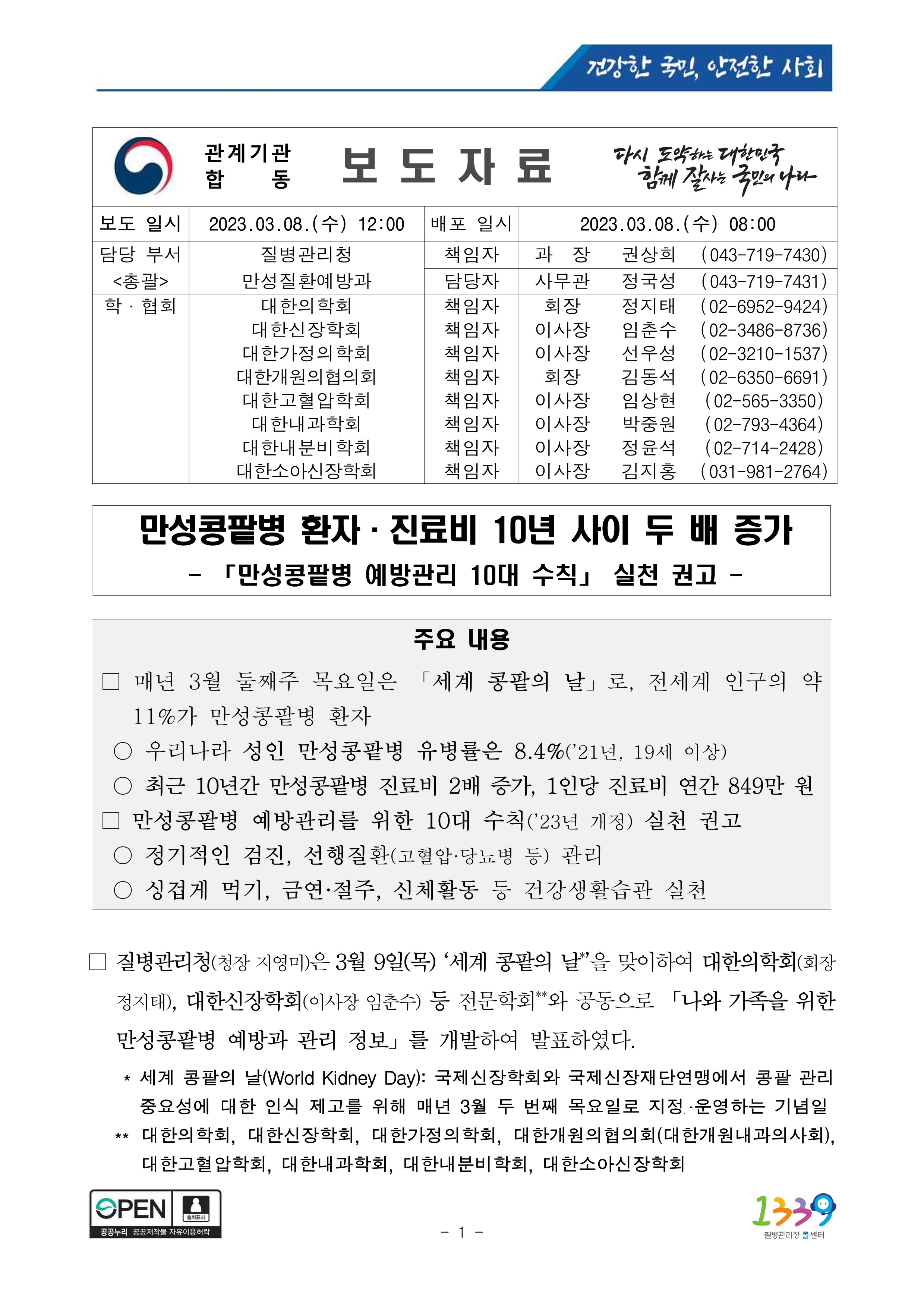 [3월9일조간] 만성콩팥병 환자·진료비 10년 사이 두 배 증가_1.jpg