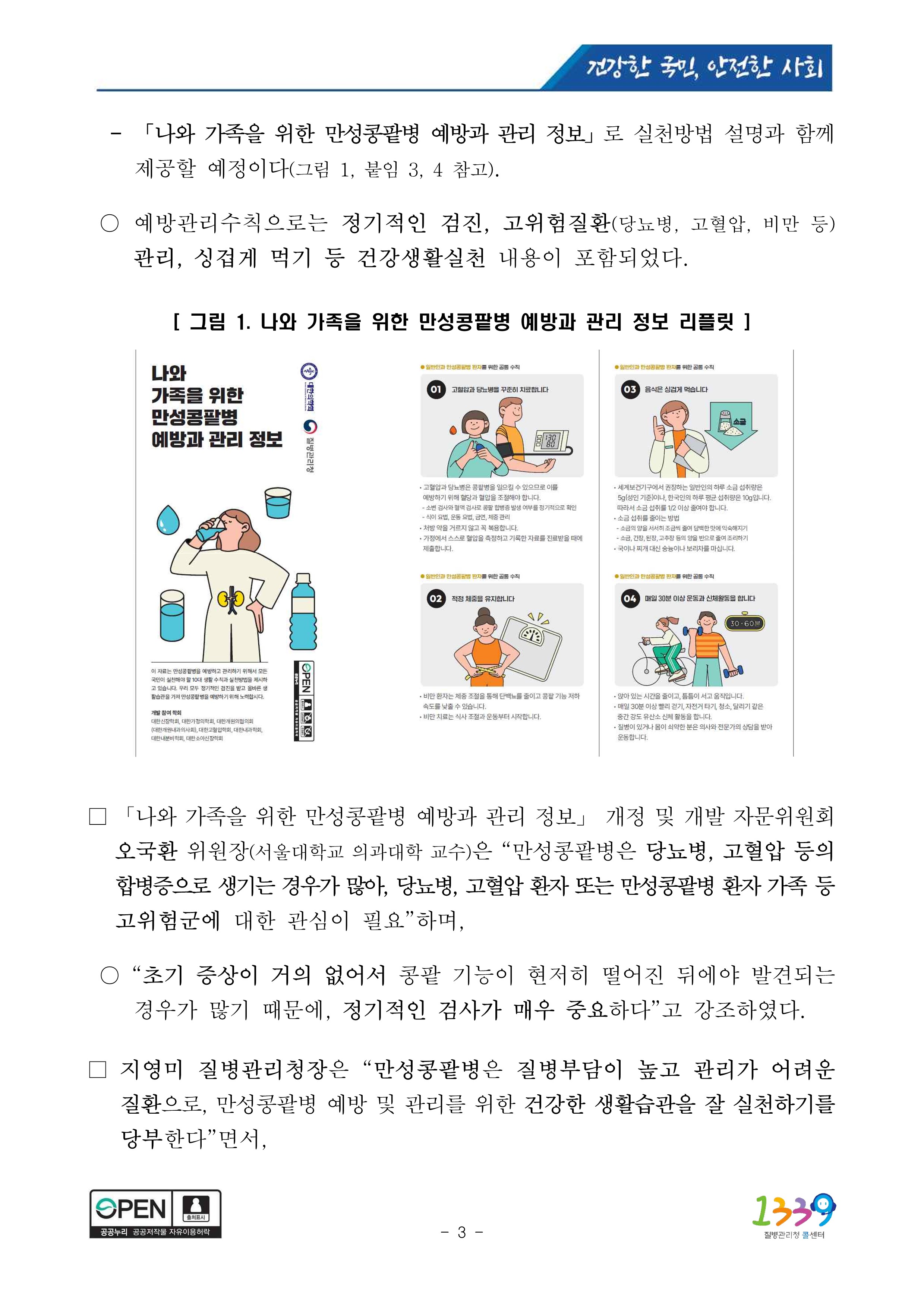 [3월9일조간] 만성콩팥병 환자·진료비 10년 사이 두 배 증가_3.jpg