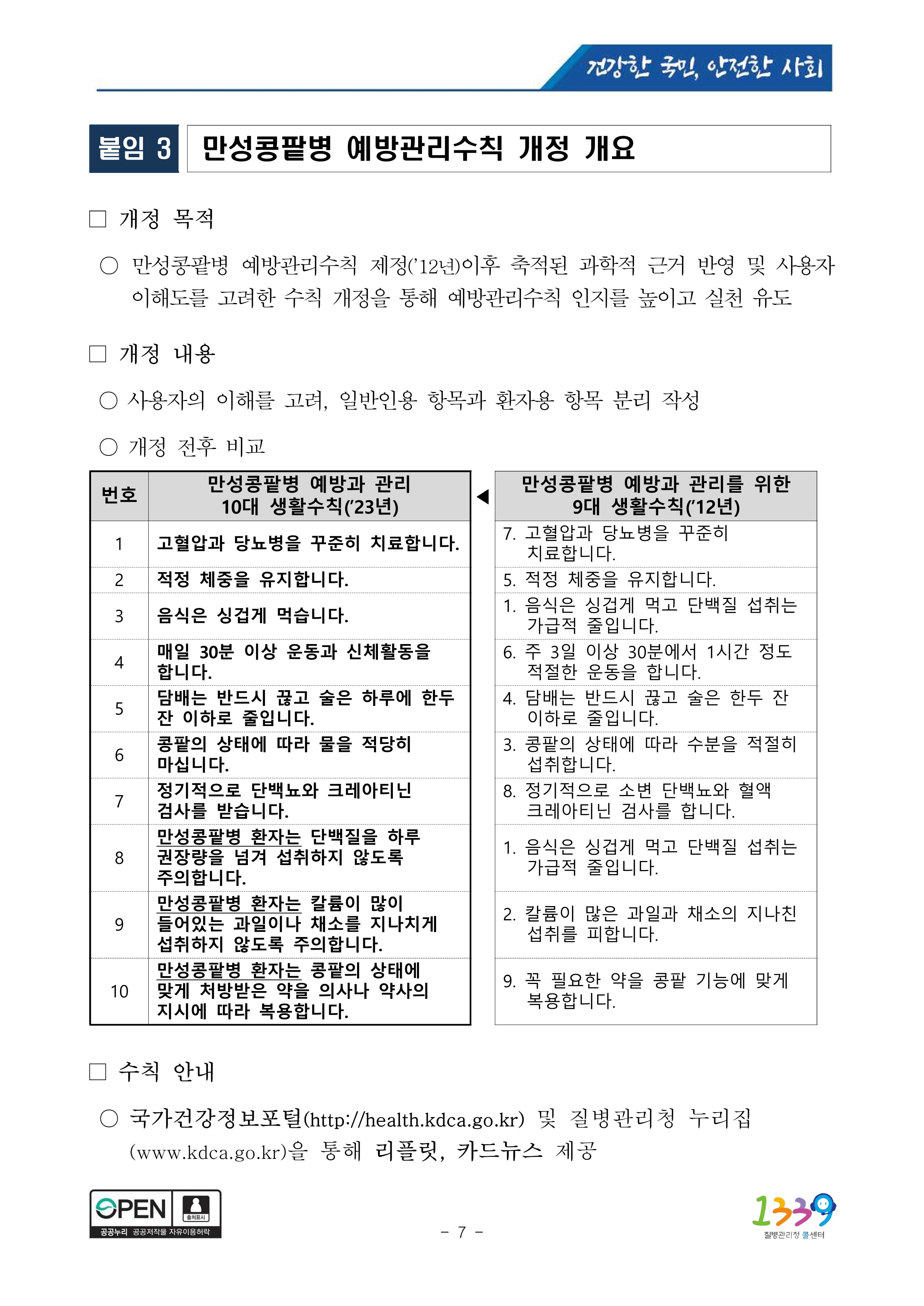 [3월9일조간] 만성콩팥병 환자·진료비 10년 사이 두 배 증가_7.jpg