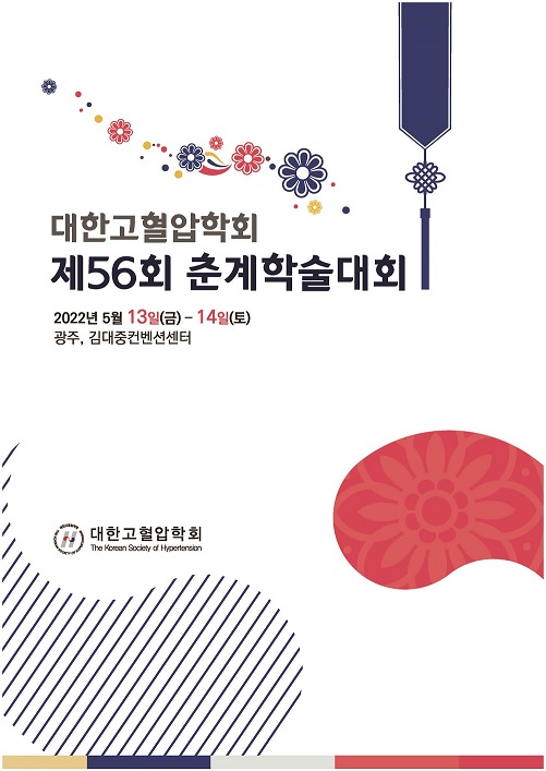 제주도 아나운서 섭외 정아람 대한고혈압학회 제주도민강좌 고혈압 바로 알기