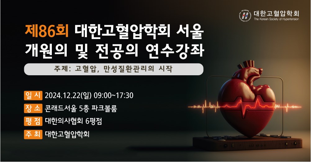 제86회 서울 개원의 연수강좌_메인.jpg