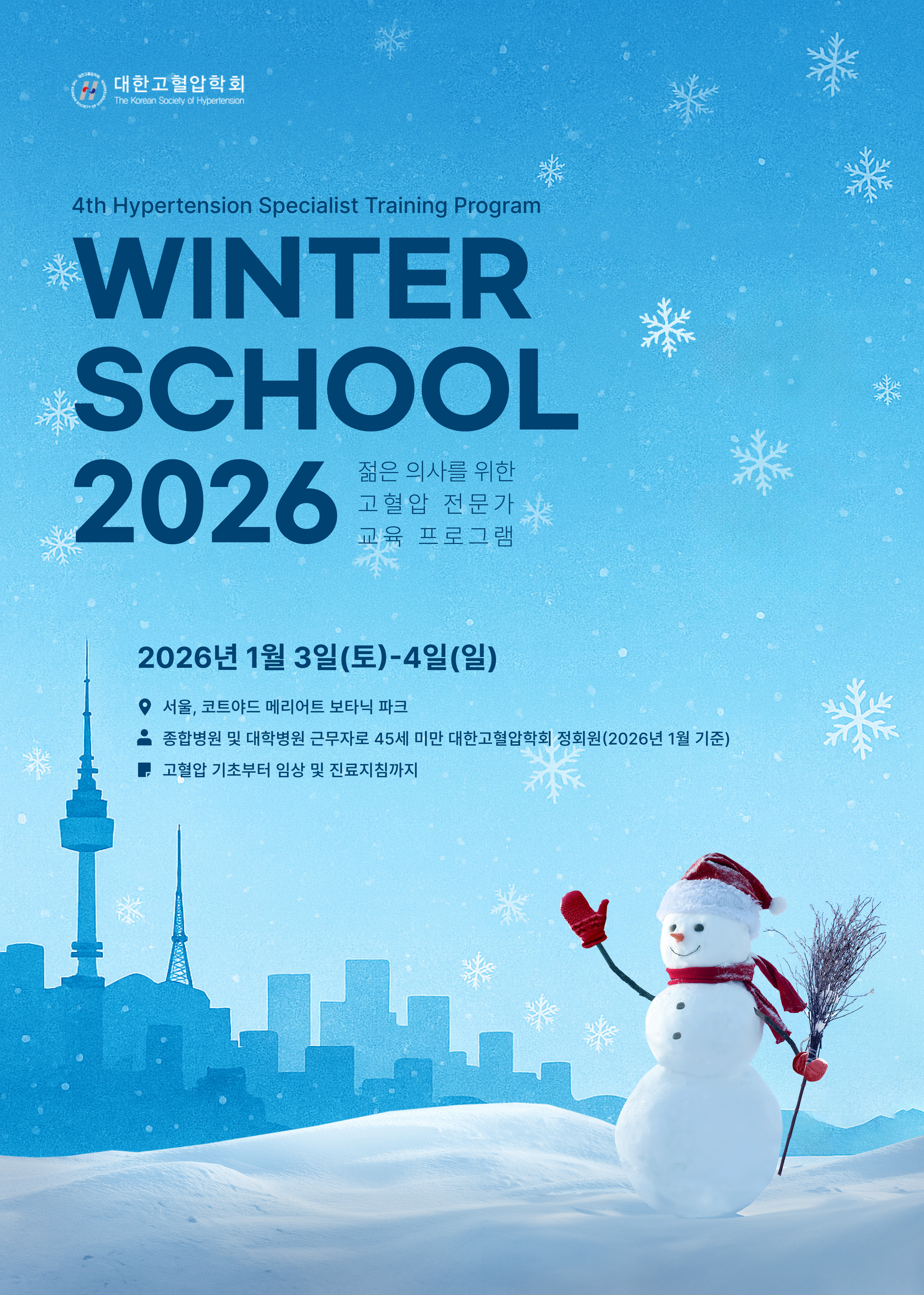 winter school 포스터.jpg