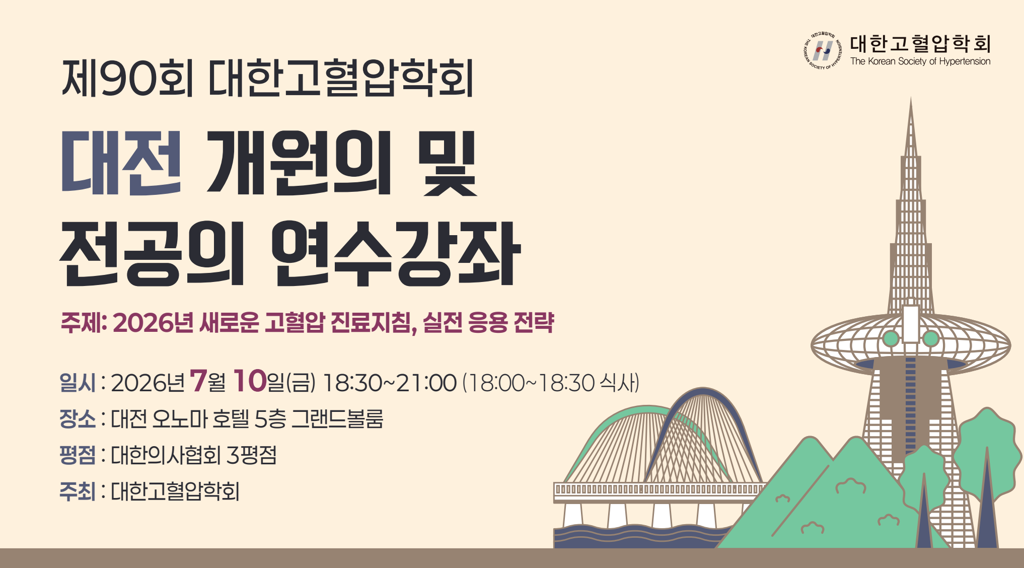 제90회 대전 개원의 연수강좌 키비주얼.png