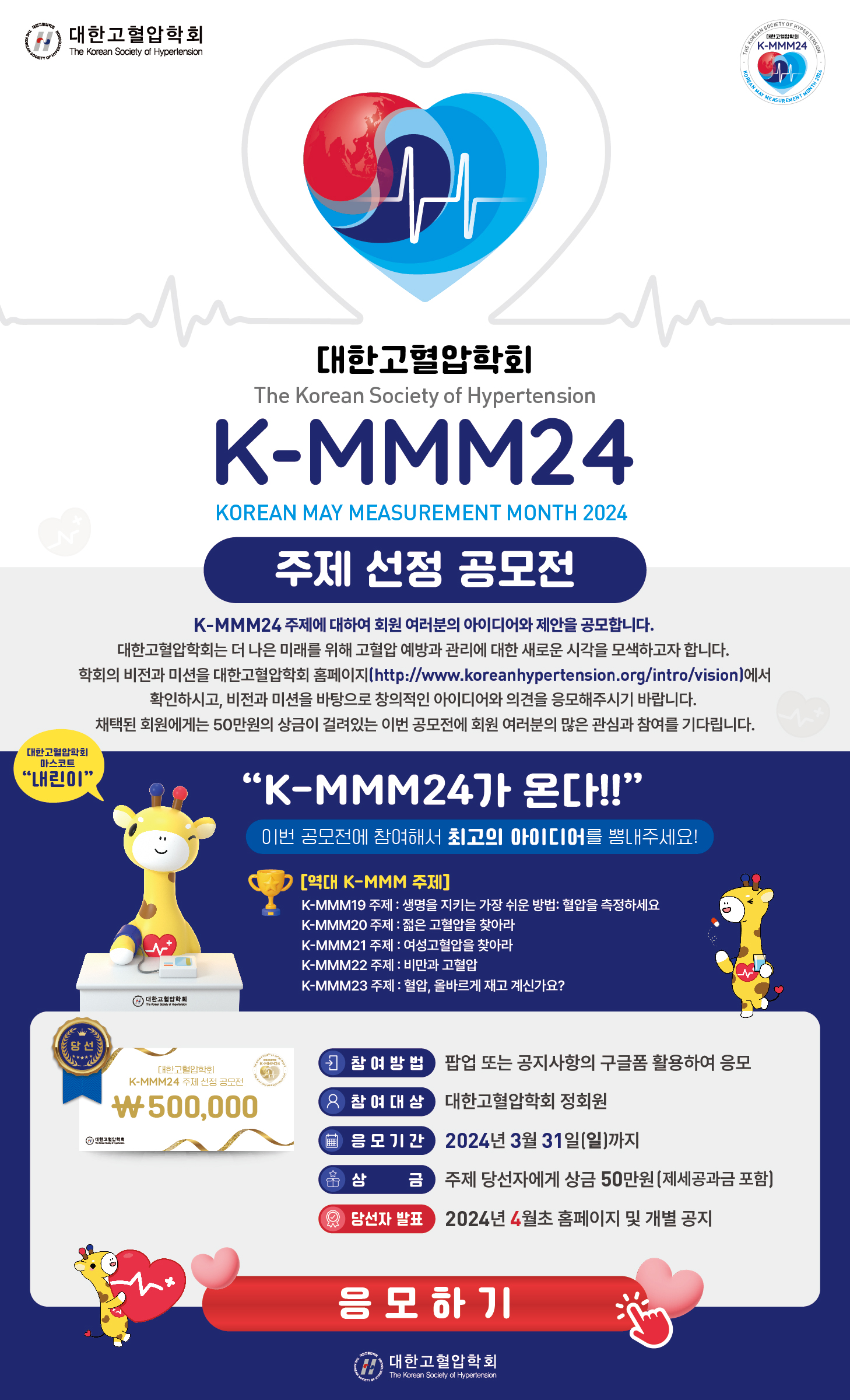 0.0.K-MMM24 주제 선정 공모전_Poster(최종)_240321.jpg