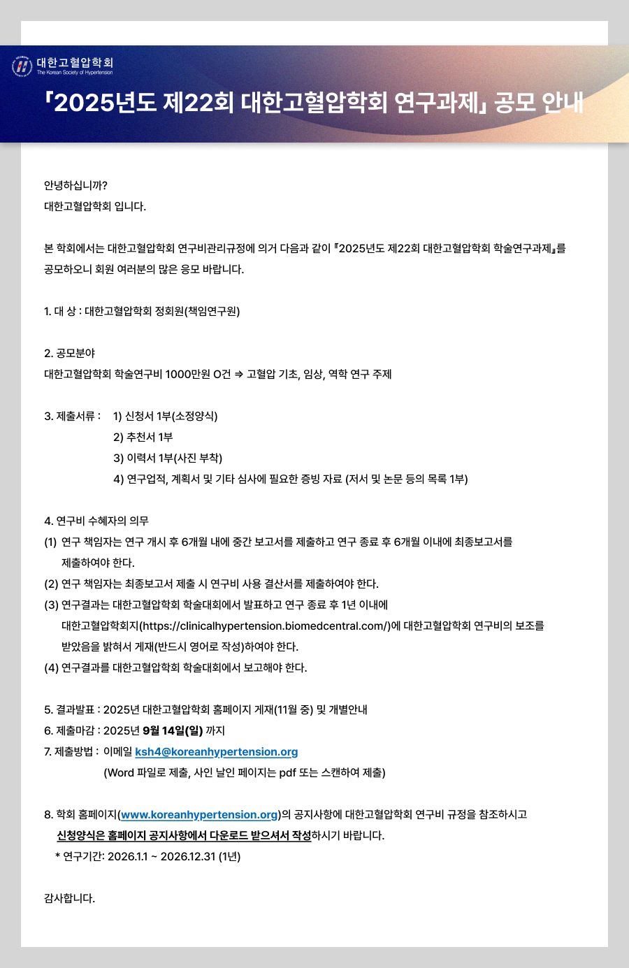 (수정)2025 연구과제 공모